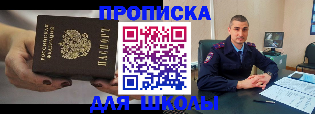 прописка в Мензелинске